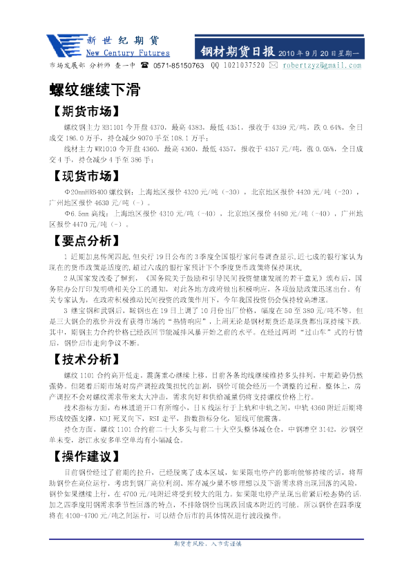 钢材期货日报