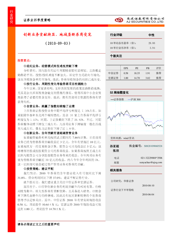 证券业四季度策略：创新业务贡献渐显地域垄断券商受宠