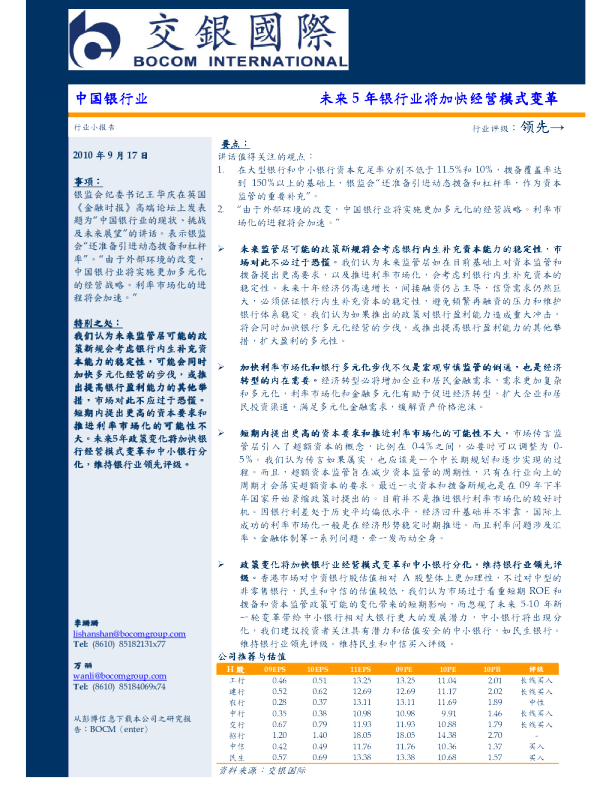 中国银行业,未来5年银行业将加快经营模式变革
