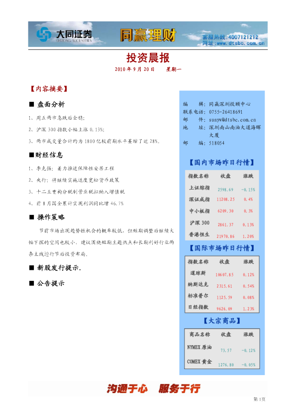 大同证券同赢深圳投资晨报