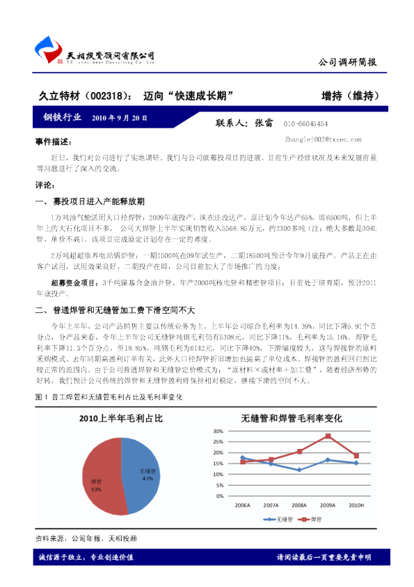 迈向“快速成长期”