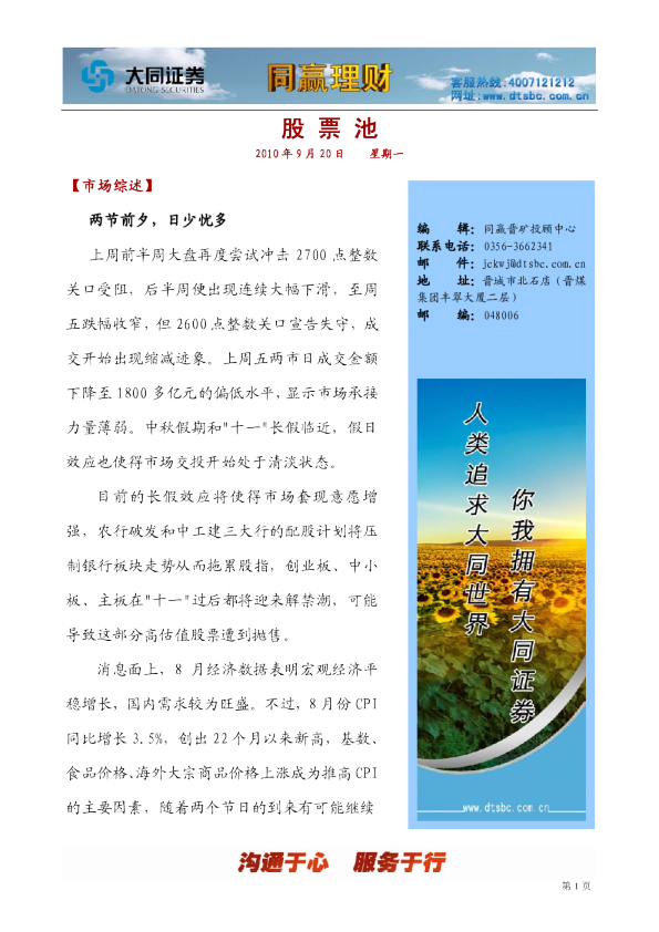 大同证券同赢晋矿股票池