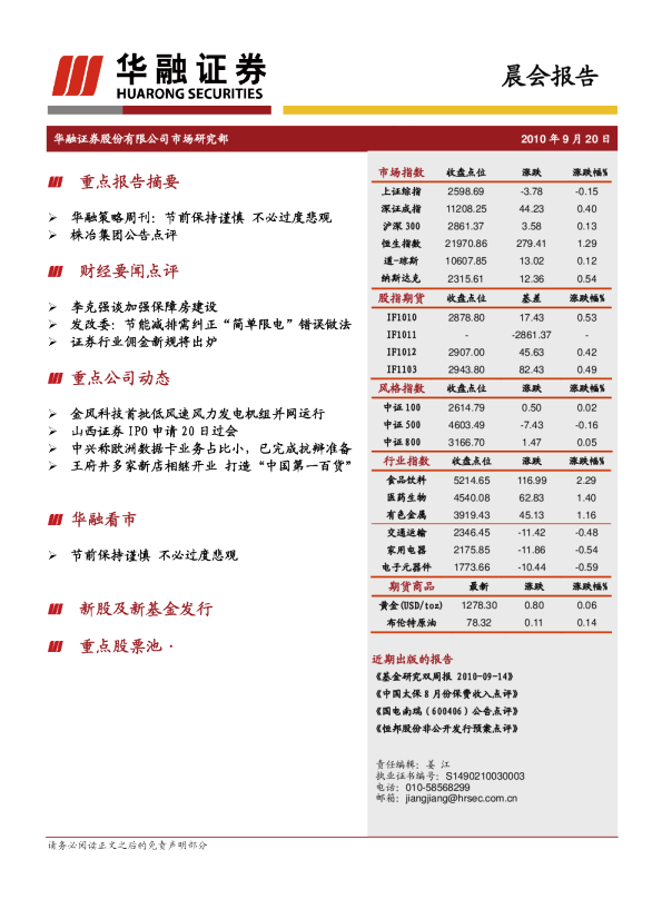 华融证券晨会报告