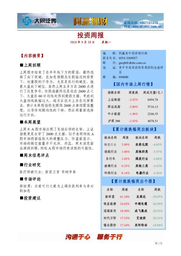 大同证券同赢晋中投资周报