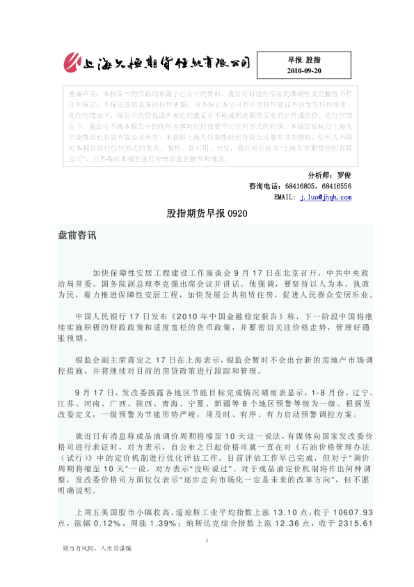 久恒期货股指期货早报