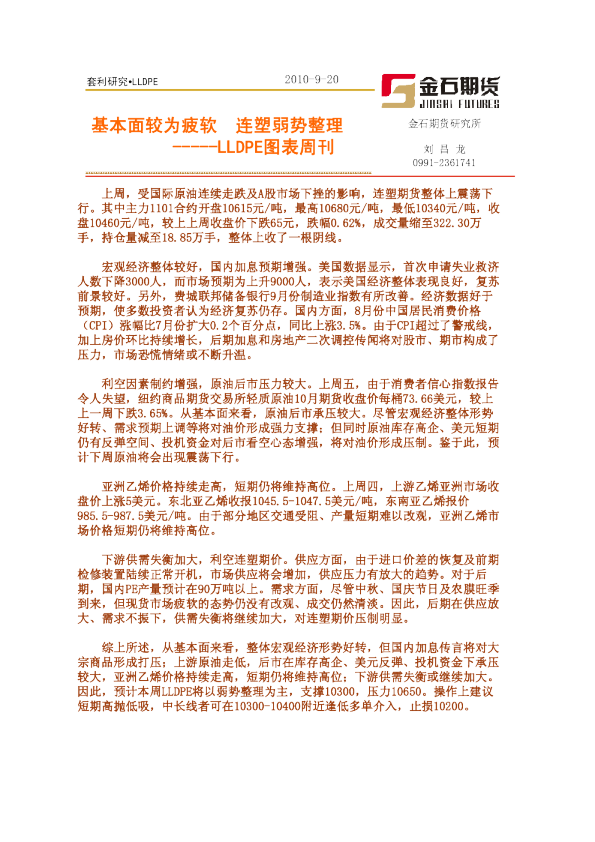 LLDPE图表周刊：基本面较为疲软,连塑弱势整理