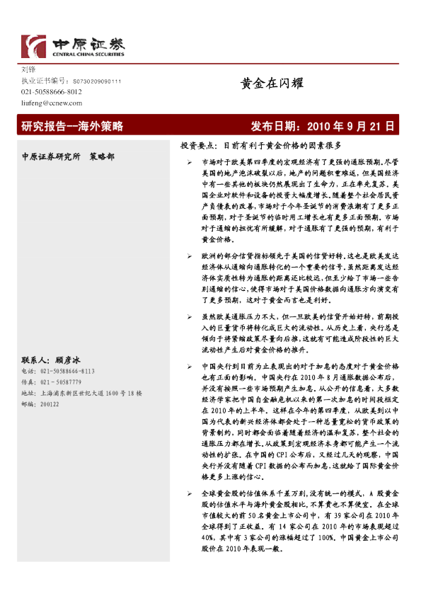 海外策略：黄金在闪耀