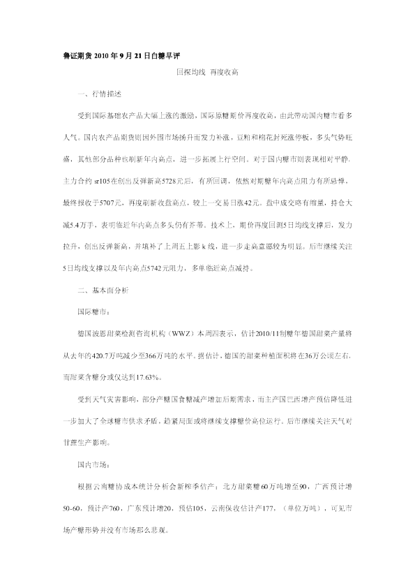 白糖早评：回探均线再度收高