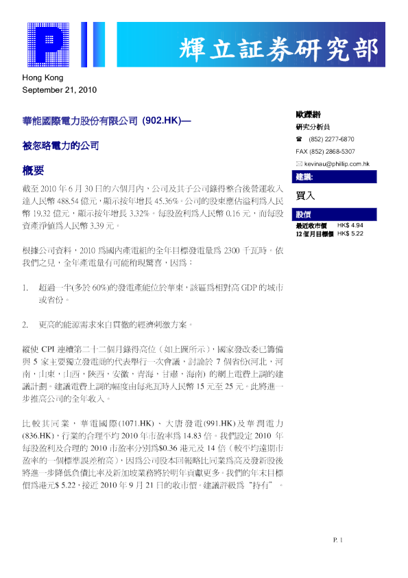被忽略电力的公司