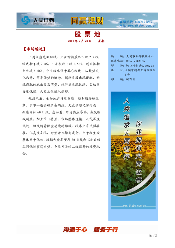 大同证券同赢大同股票池