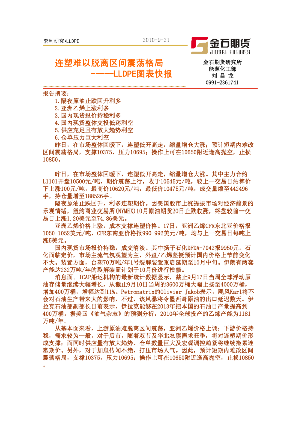 LLDPE图表快报：连塑难以脱离区间震荡格局