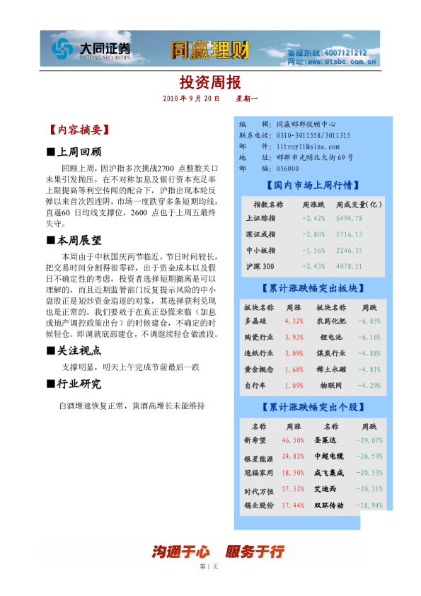 大同证券同赢邯郸投资周刊