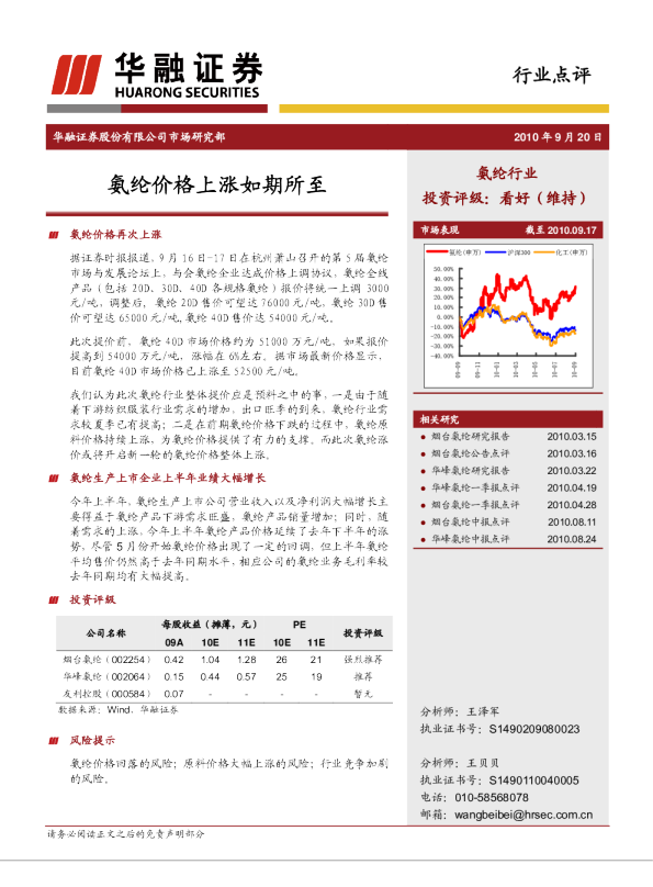 氨纶行业：价格上涨如期所至