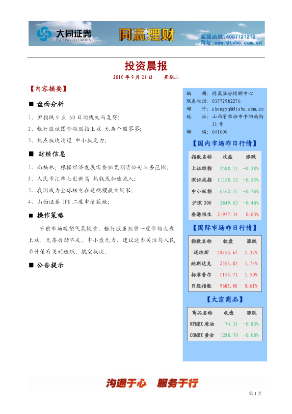 大同证券同赢临汾投资晨报