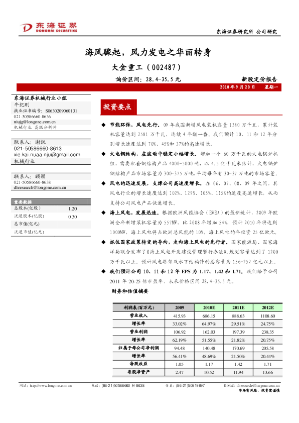 海风骤起，风力发电之华丽转身