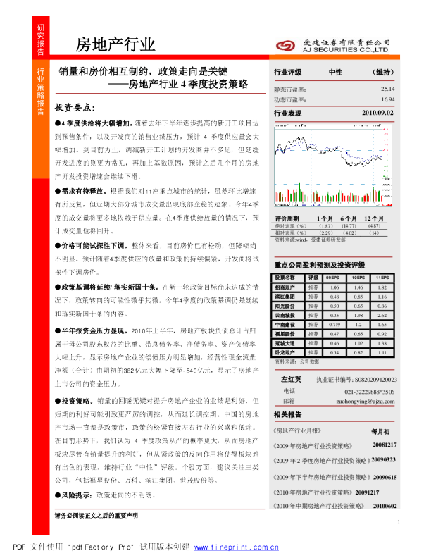 房地产行业4季度投资策略：销量和房价相互制约,政策走向是关键