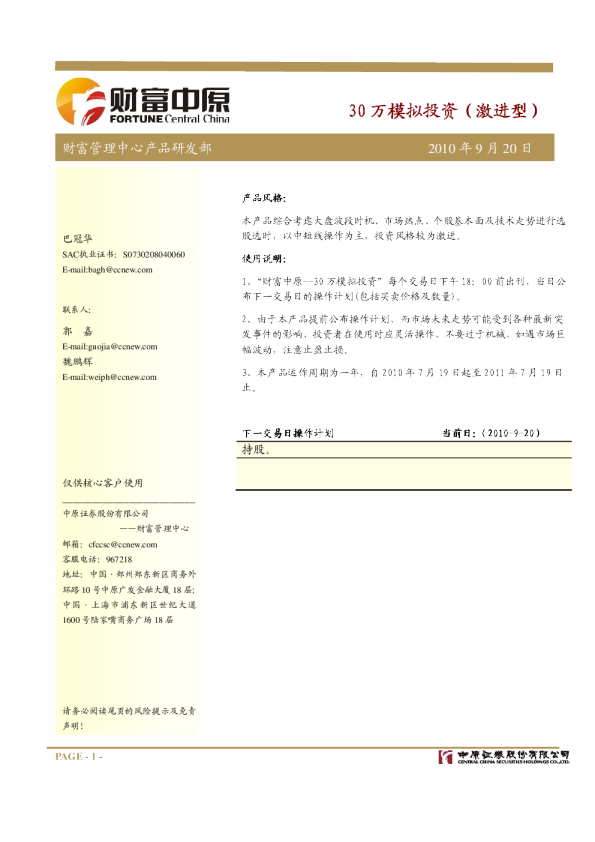 中原证券30万模拟投资(激进型)