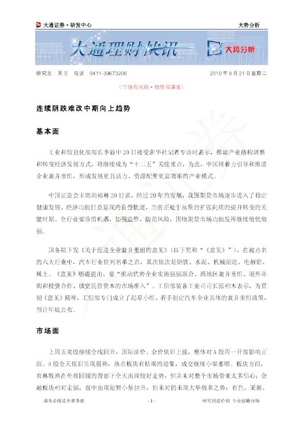 大势分析：连续阴跌难改中期向上趋势