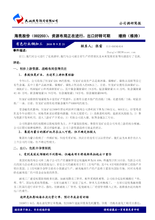 资源布局正在进行，出口好转可期