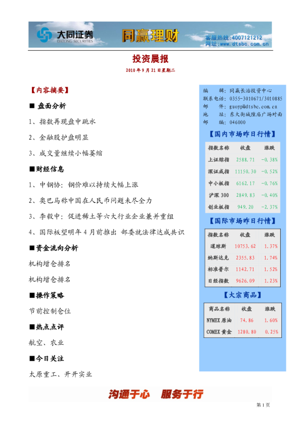 大同证券同赢长治投资晨报