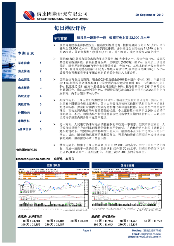 信达国际每日港股评析