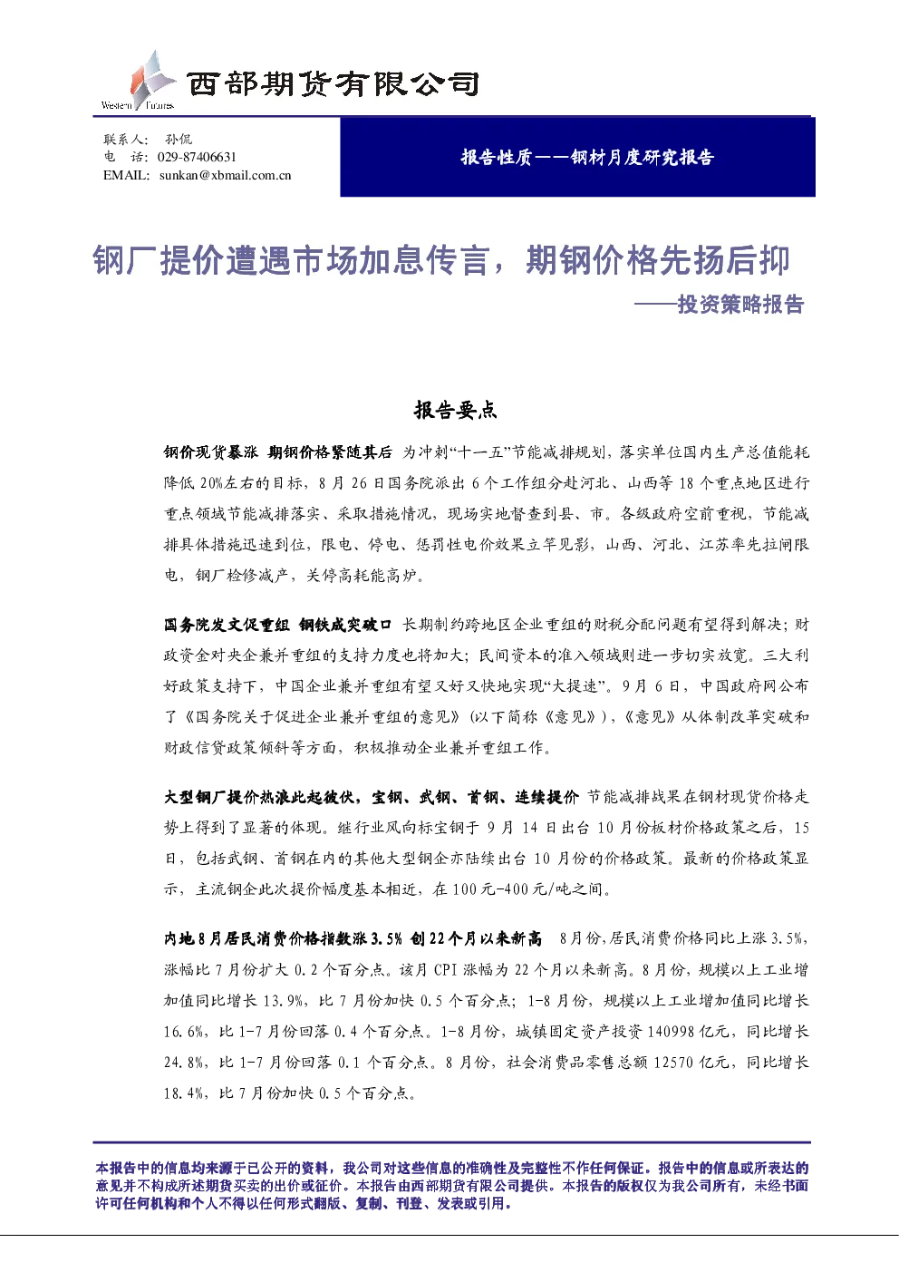 报告封面