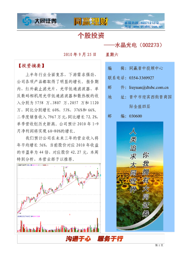 个股投资
