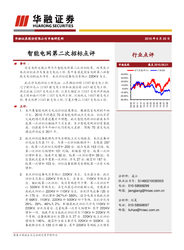 智能电网第二次招标点评