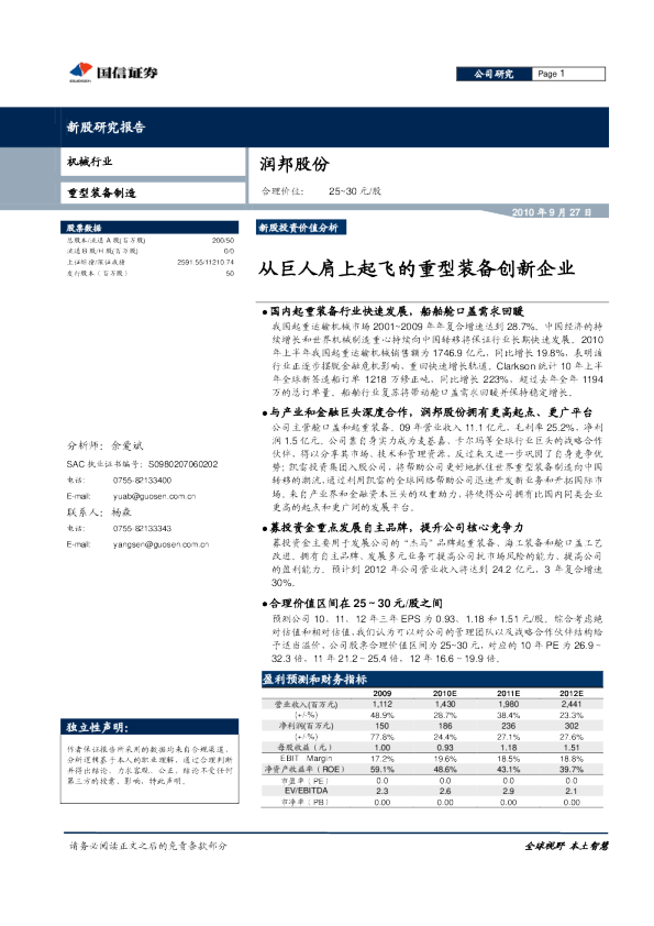 从巨人肩上起飞的重型装备创新企业