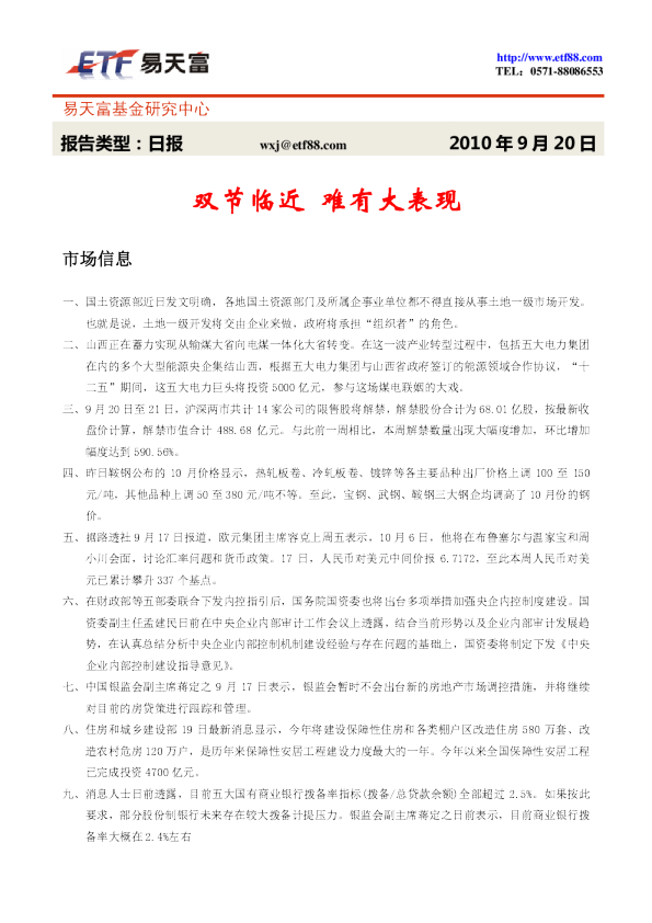 双节临近,难有大表现