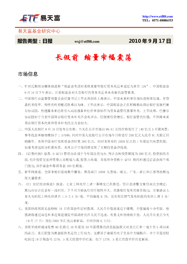 长假前,缩量窄幅震荡