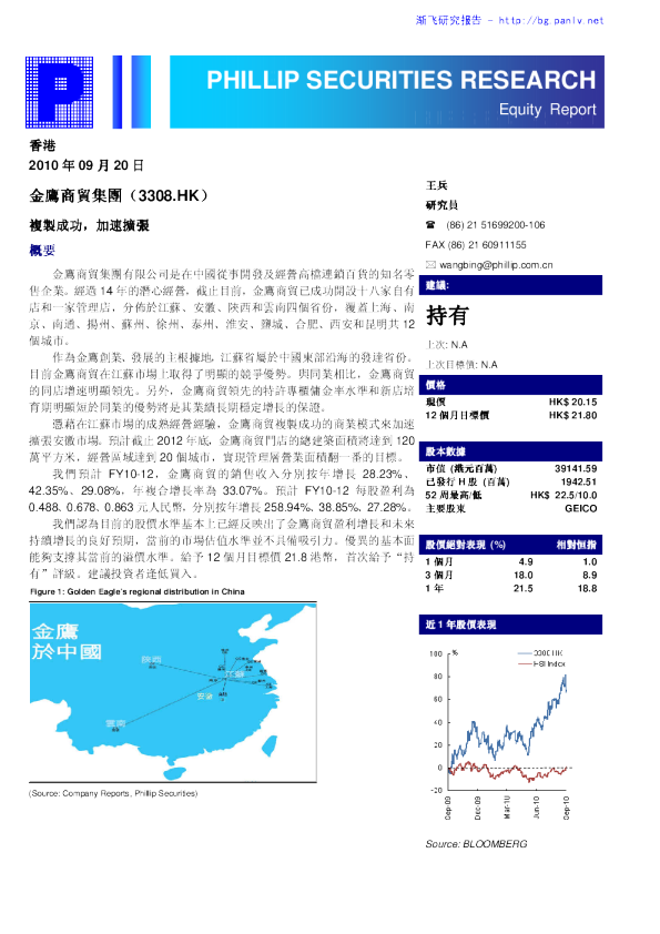 金鹰商贸集团：复制成功，加速扩张