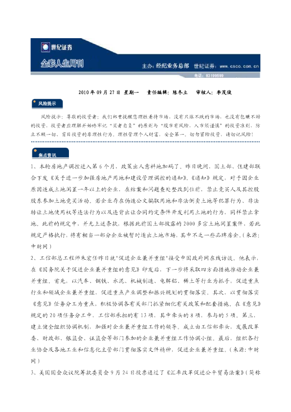 世纪证券金彩人生周刊