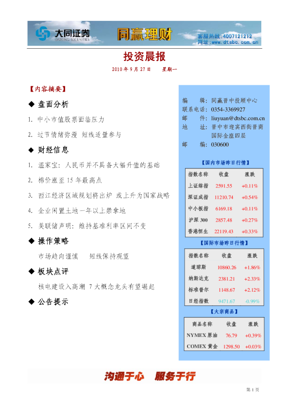 大同证券同赢晋中投资晨报