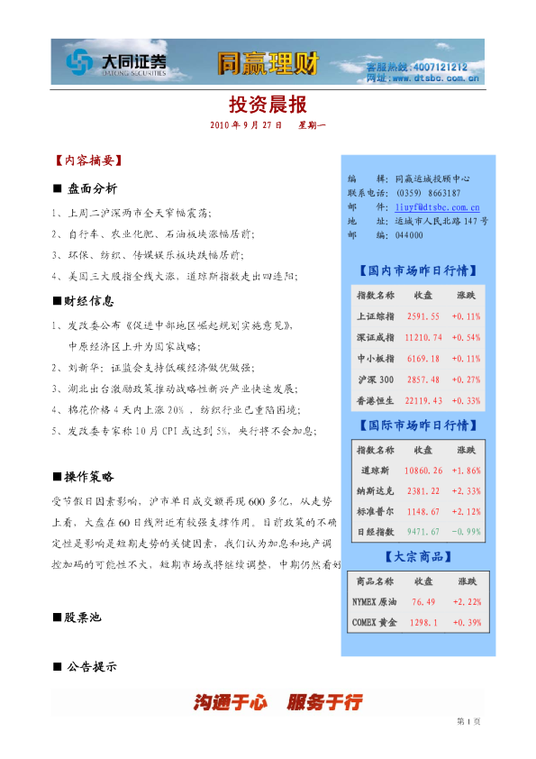 大同证券同赢运城投资晨报
