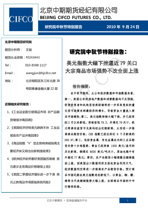 美元指数大幅下挫逼近79关口,大宗商品市场强势不改全面上涨