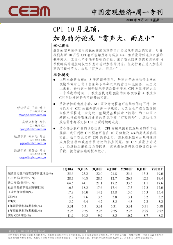 中国宏观经济周一专刊：CPI10月见顶,加息的讨论或“雷声大、雨点小”