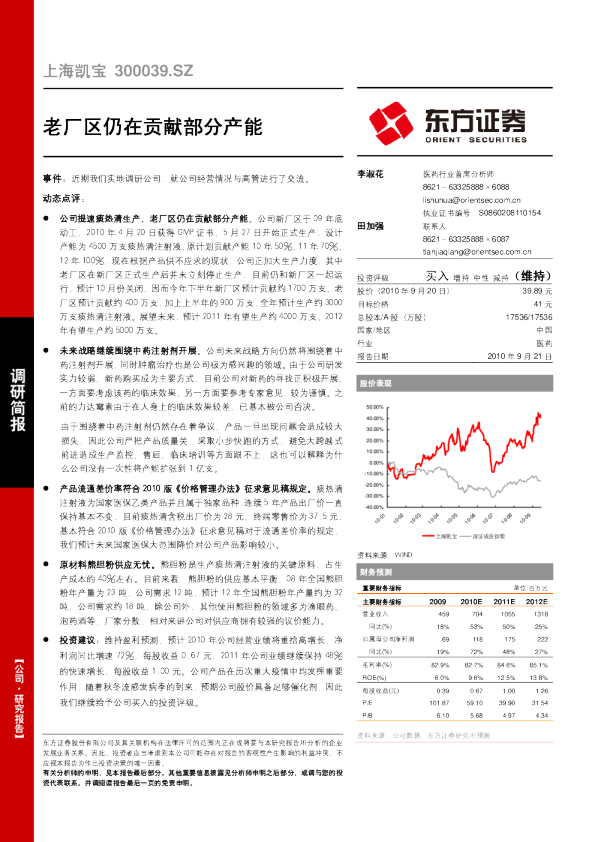 老厂区仍在贡献部分产能