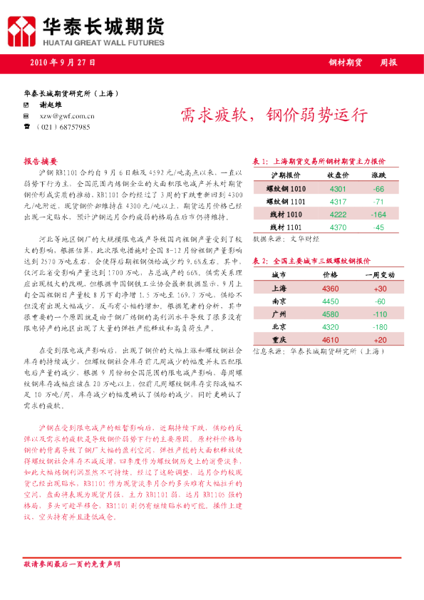 钢材期货早报：需求疲软,钢价弱势运行