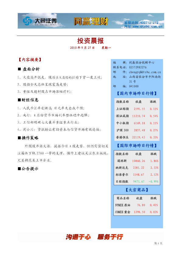 大同证券同赢临汾投资晨报
