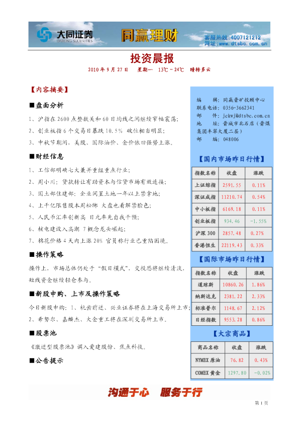 大同证券同赢晋矿投资晨报