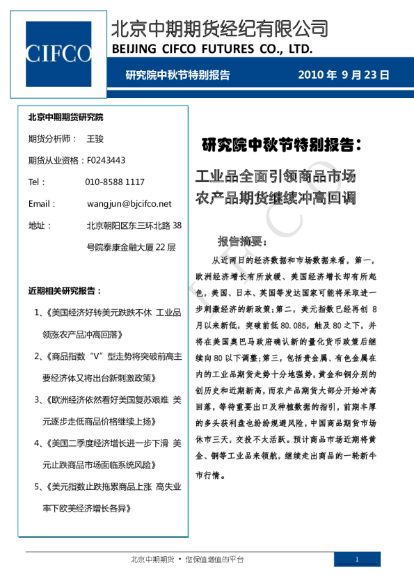 工业品全面引领商品市场,农产品期货继续冲高回调