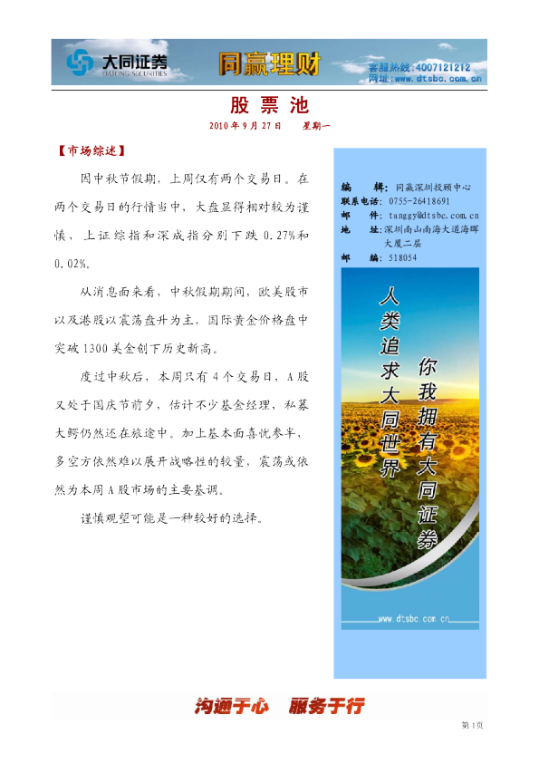 大同证券同赢深圳同赢股票池