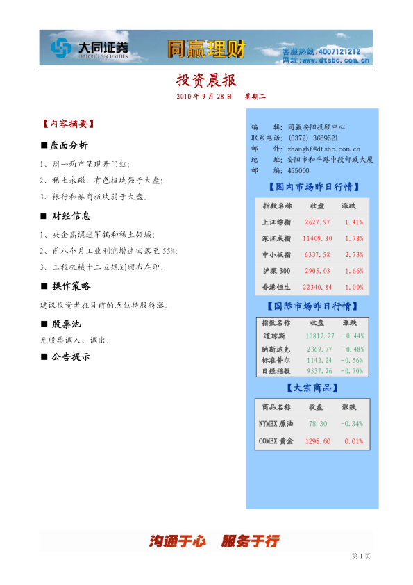 大同证券同赢安阳投资晨报