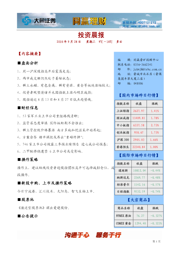 大同证券同赢晋矿投资晨报