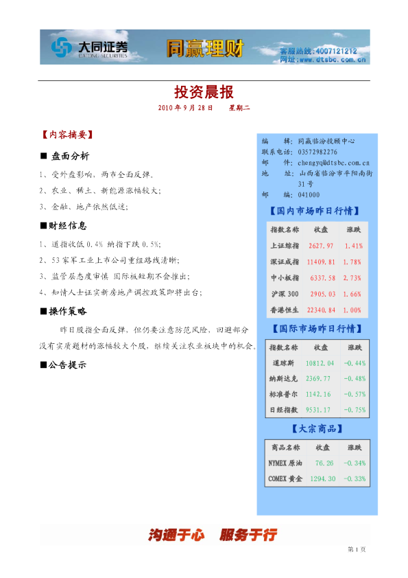大同证券同赢临汾投资晨报