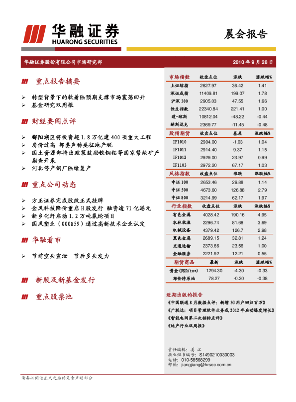 华融证券晨会报告