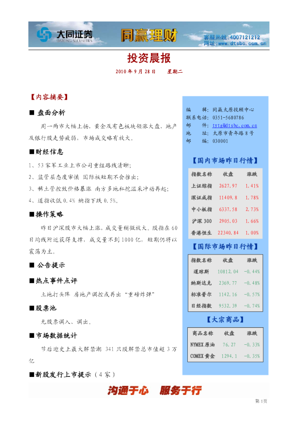 大同证券同赢太原投资晨报