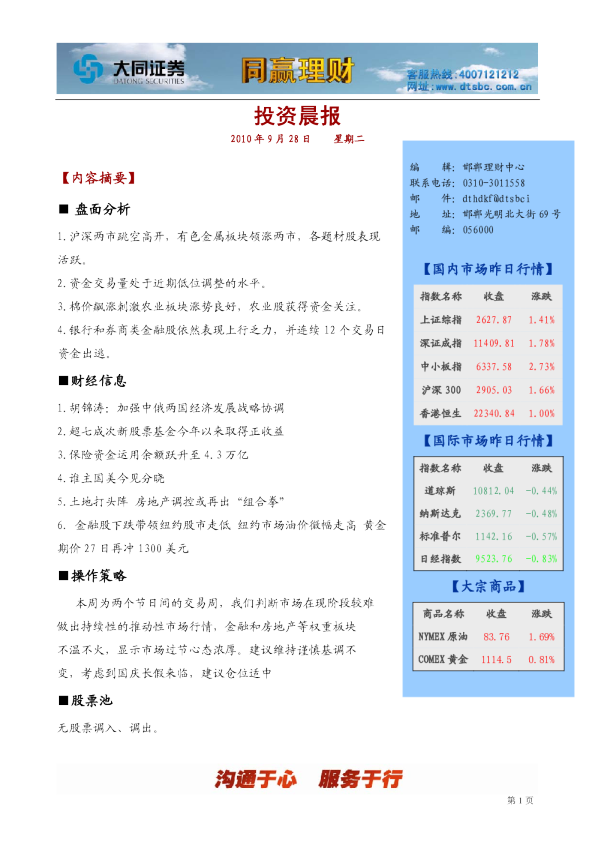 大同证券同赢邯郸投资晨报