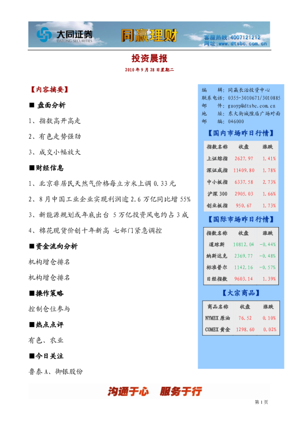 大同证券同赢长治投资晨报